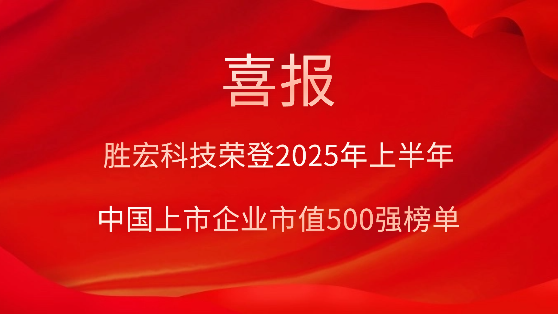球友会qy科技荣登2025年上半年“中国上市企业市值500强”榜单