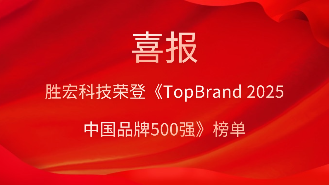 球友会qy科技登榜《TopBrand 2025中国品牌500强》榜单